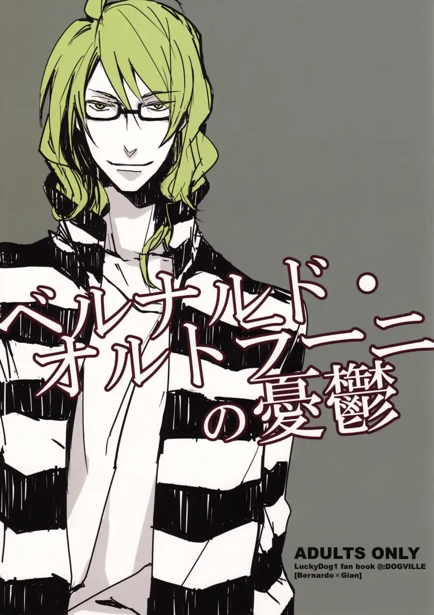 [Mitsumura] ベルナルド・オルトラーニの憂鬱 Fhentai - Page 1