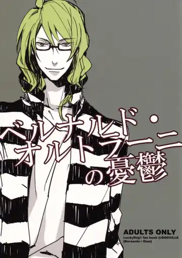 Read [Mitsumura] ベルナルド・オルトラーニの憂鬱 - Fhentai