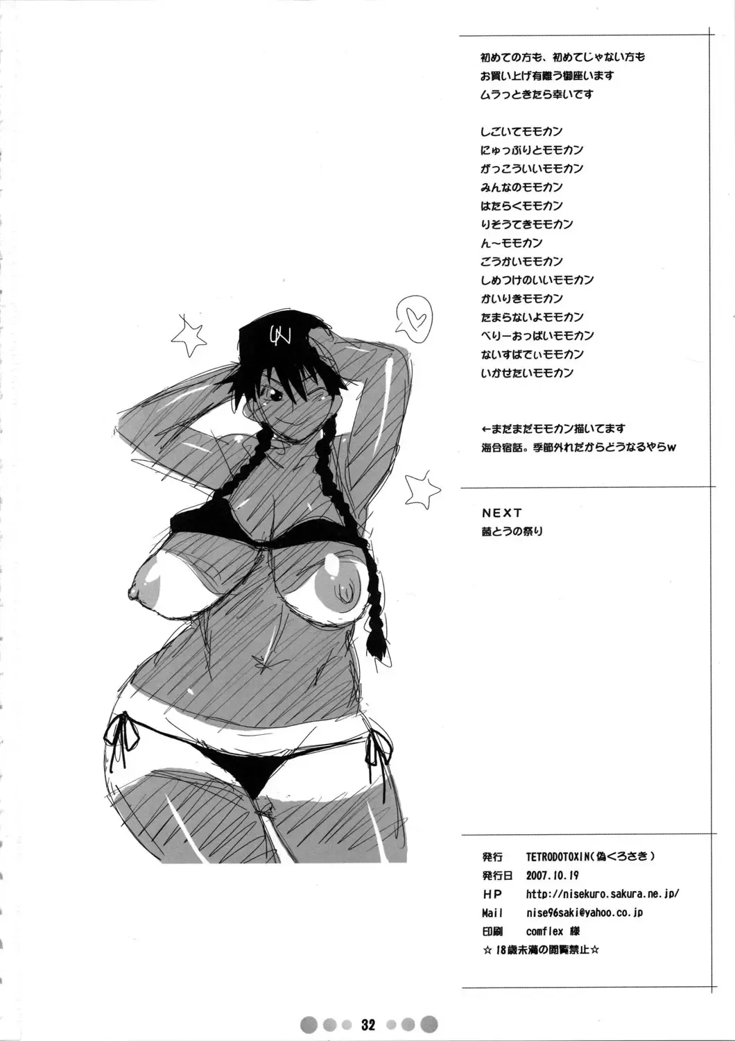 [Nise Kurosaki] Momokan to 10-nin no Bat #2 Fhentai - Page 31