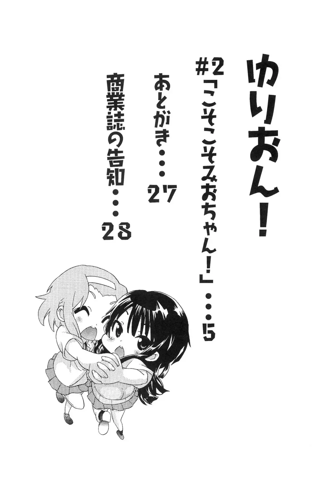 [Ootsuka Shirou] YURI-ON! #2 "Kosokoso Mio-chan!" Fhentai - Page 3