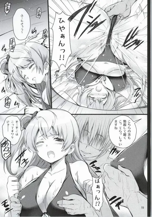 [Cheru - Kasi] Kotori-chan Chun Chun Fhentai - Page 12