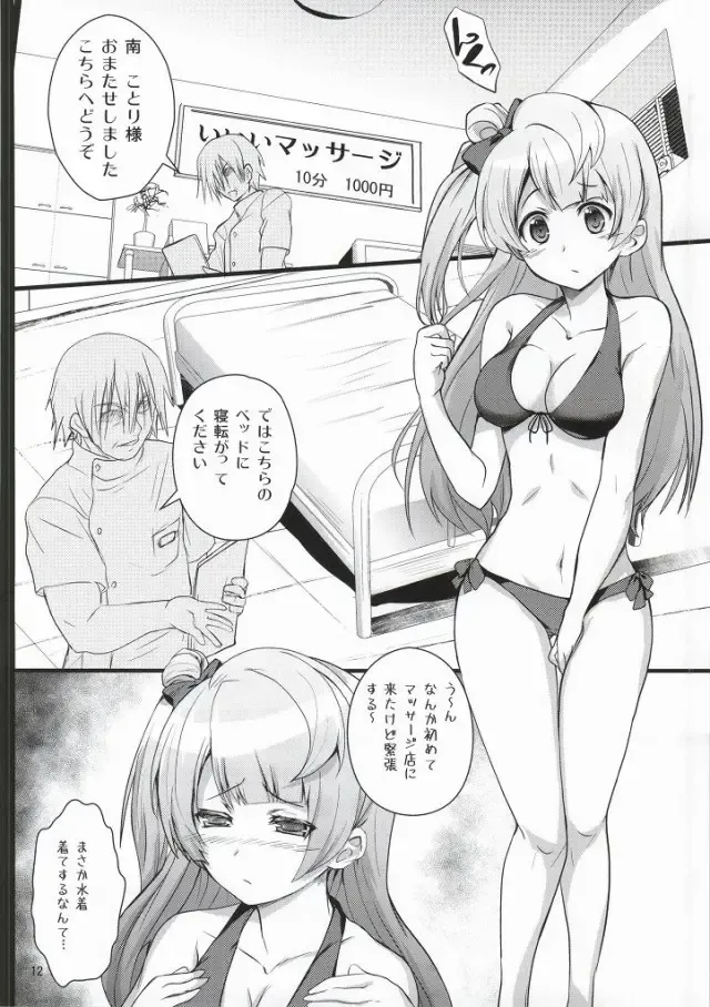 [Cheru - Kasi] Kotori-chan Chun Chun Fhentai - Page 9