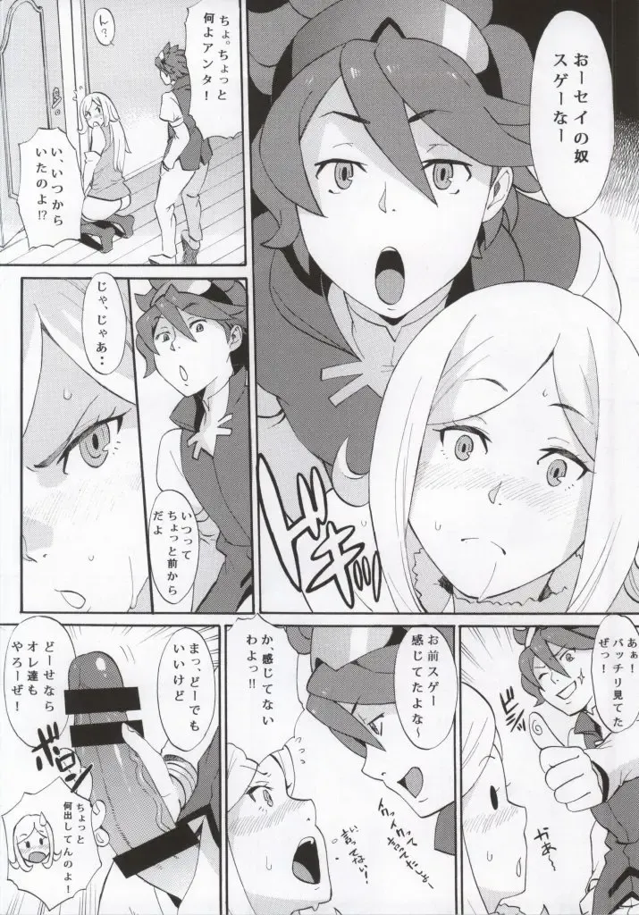 [Zonda] BUILD OVER! Fhentai - Page 17