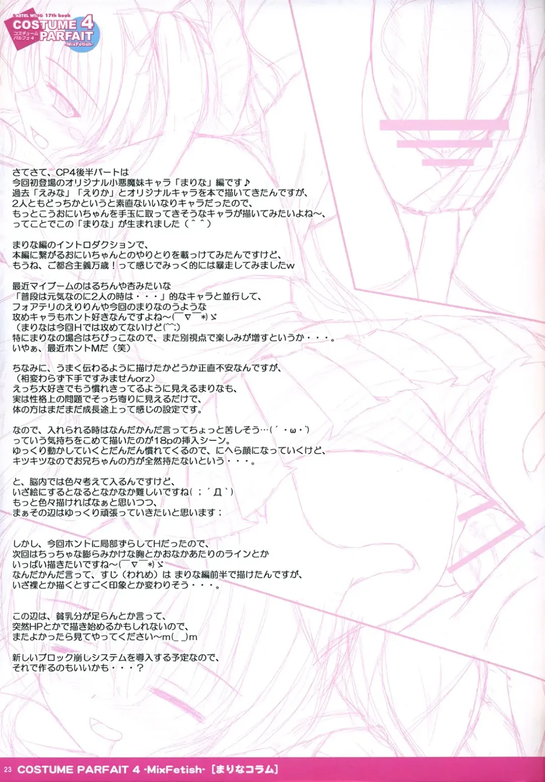 [Kisaragi-mic] COSTUME PARFAIT 4 - MixFetish - Fhentai - Page 24