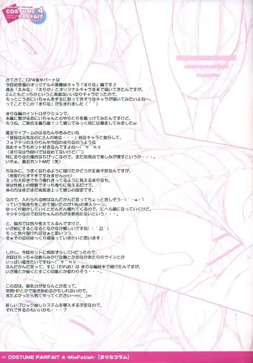 [Kisaragi-mic] COSTUME PARFAIT 4 - MixFetish - Fhentai - Page 24