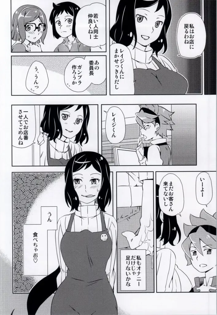 [Kamimiya Kozue] Kaa-san to Iinchou ni Hasamare te! Fhentai - Page 13