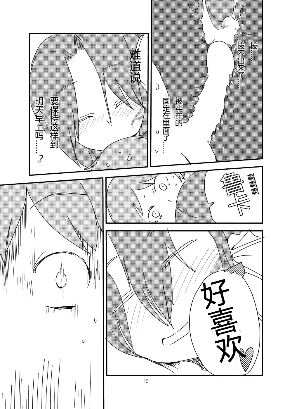 [Setouchi] Mon Musu Quest! Beyond The End 7 Fhentai - Page 14