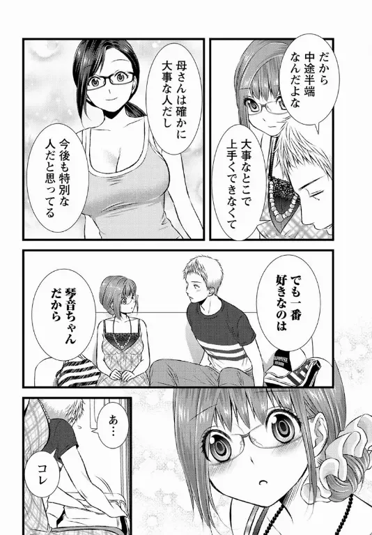 [Kakei Asato] Orenchi no Kaasan ch.10 Fhentai - Page 10