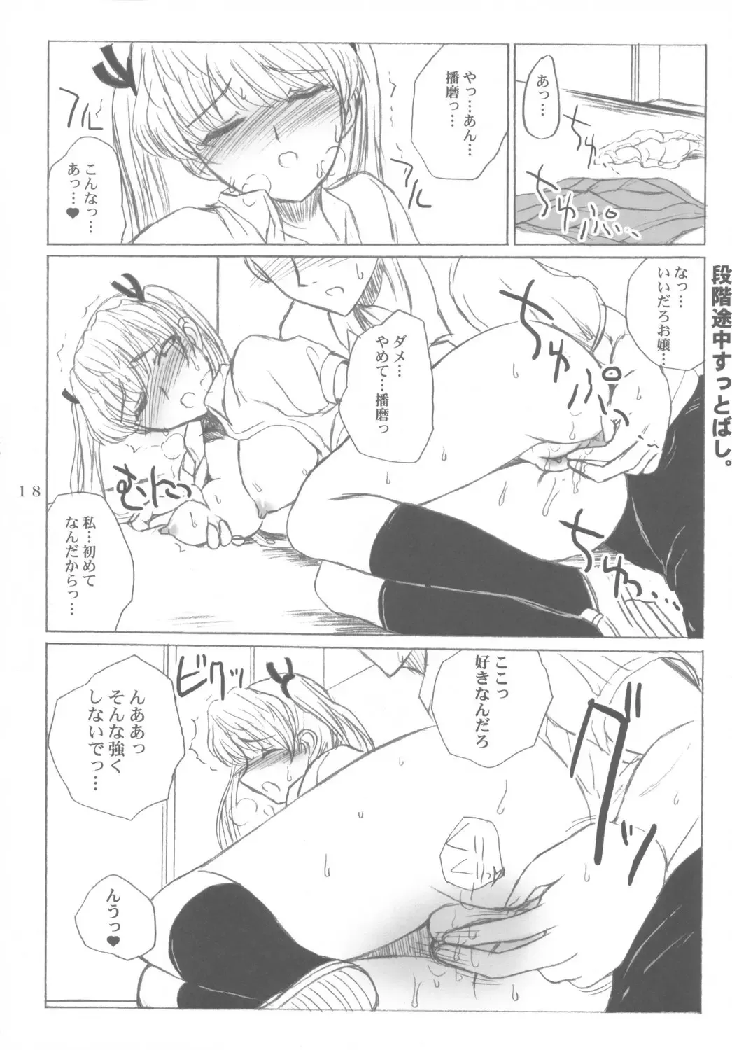 [Asahimaru] CC Scramble! Fhentai - Page 17