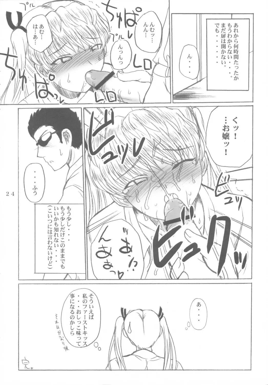 [Asahimaru] CC Scramble! Fhentai - Page 23