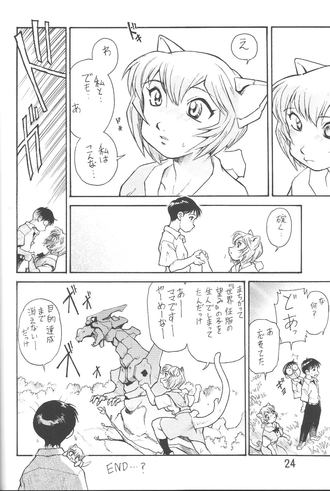 [Dohi Kensuke] Harami Shito Ayanami-san Fhentai - Page 22