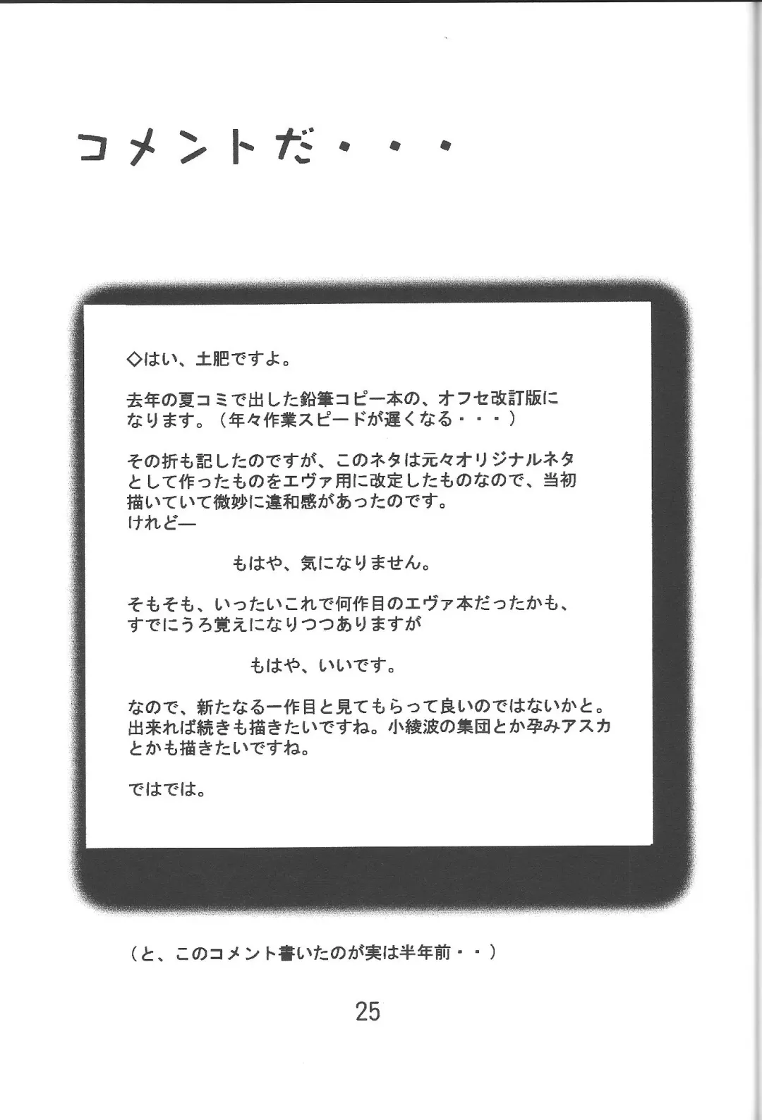 [Dohi Kensuke] Harami Shito Ayanami-san Fhentai - Page 23