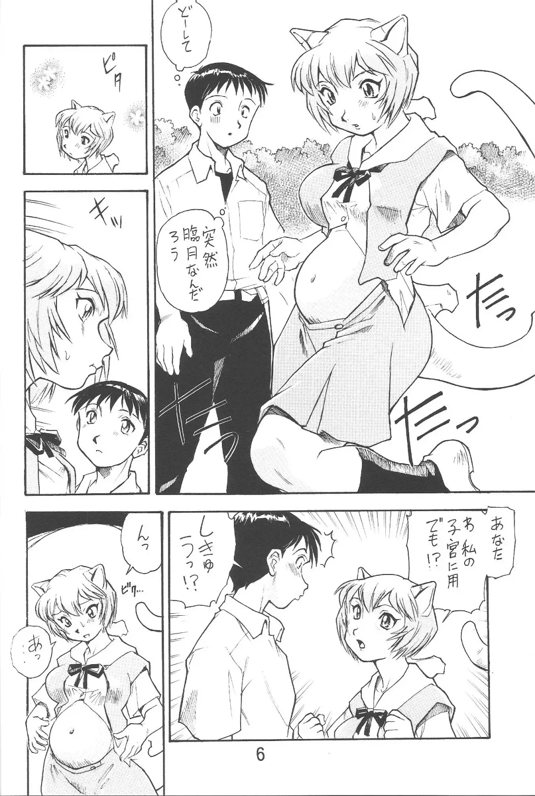 [Dohi Kensuke] Harami Shito Ayanami-san Fhentai - Page 4