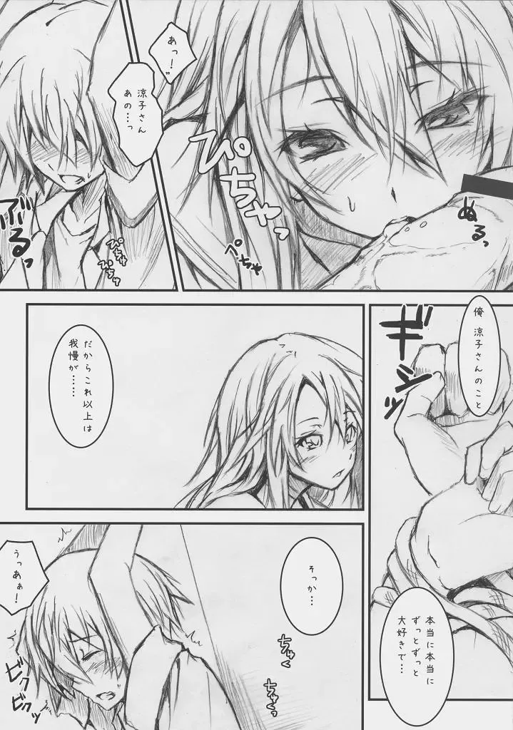 [Nilitsu] Ookami-san Ookami-san ni Naru Fhentai - Page 7