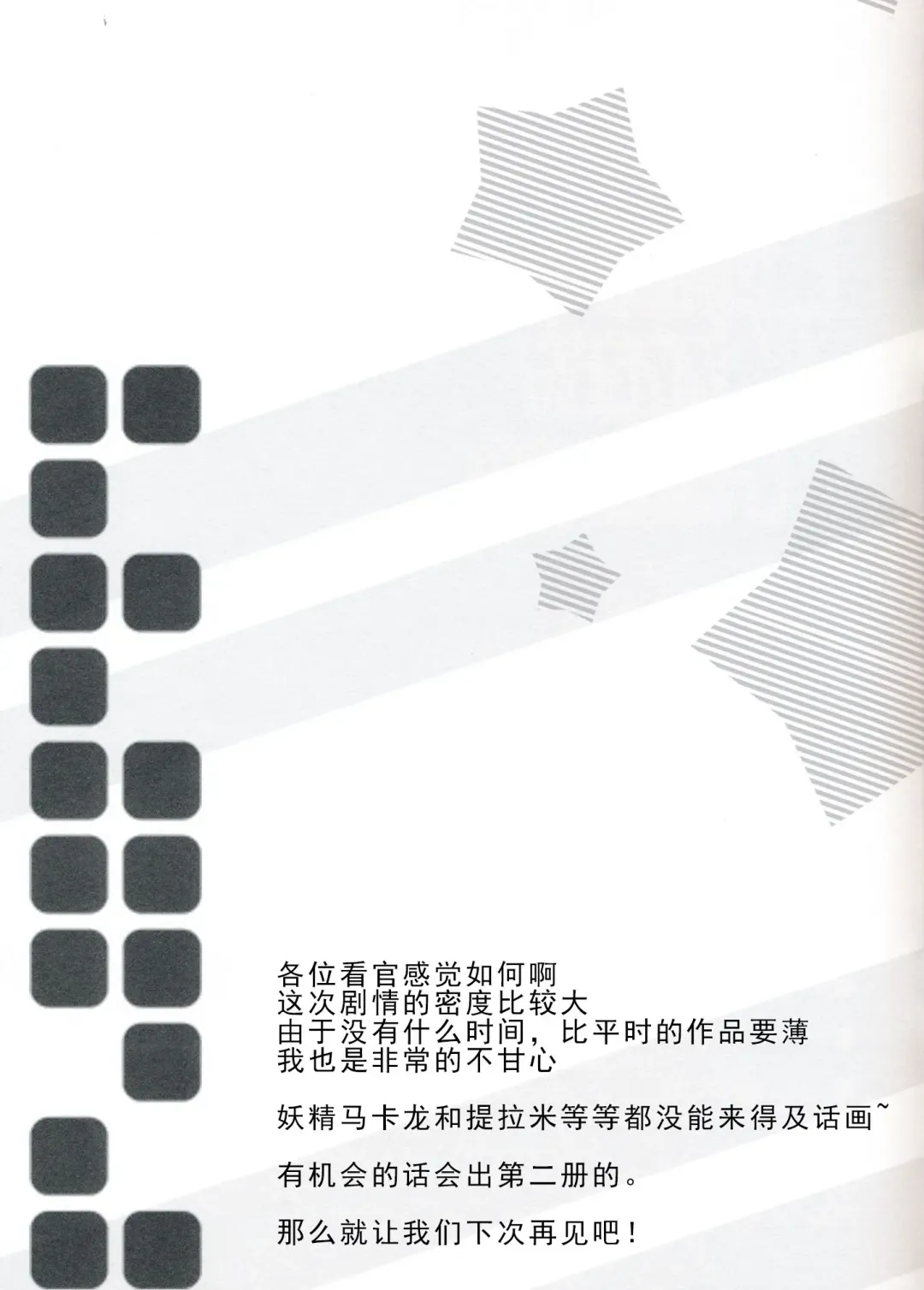 [Maruchang] Super Market Fantasy Fhentai - Page 14