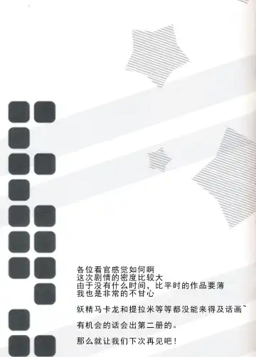 [Maruchang] Super Market Fantasy Fhentai - Page 14