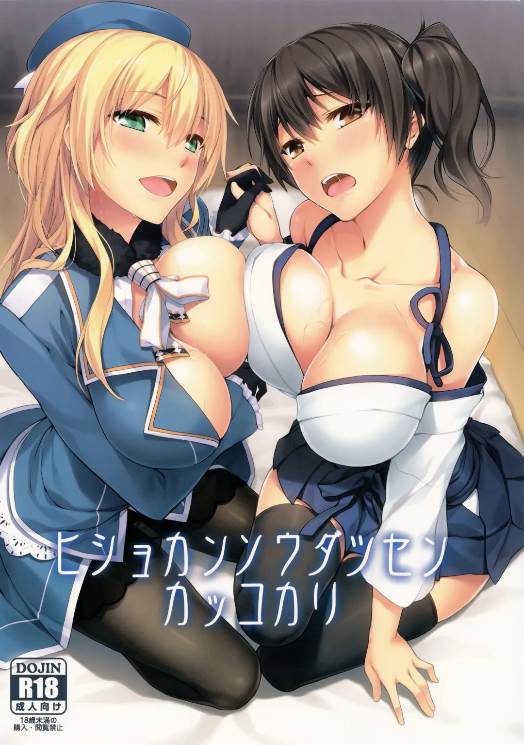 [Yanagi] Hishokan Soudatsusen Kakko Kari Fhentai - Page 1