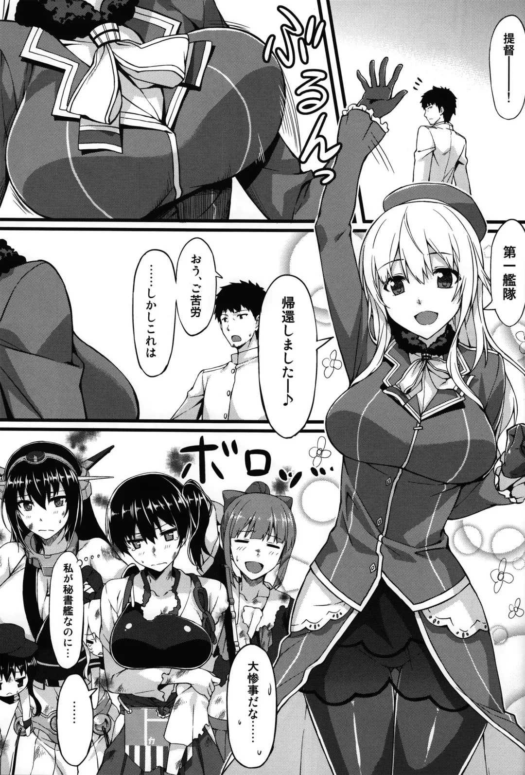 [Yanagi] Hishokan Soudatsusen Kakko Kari Fhentai - Page 2