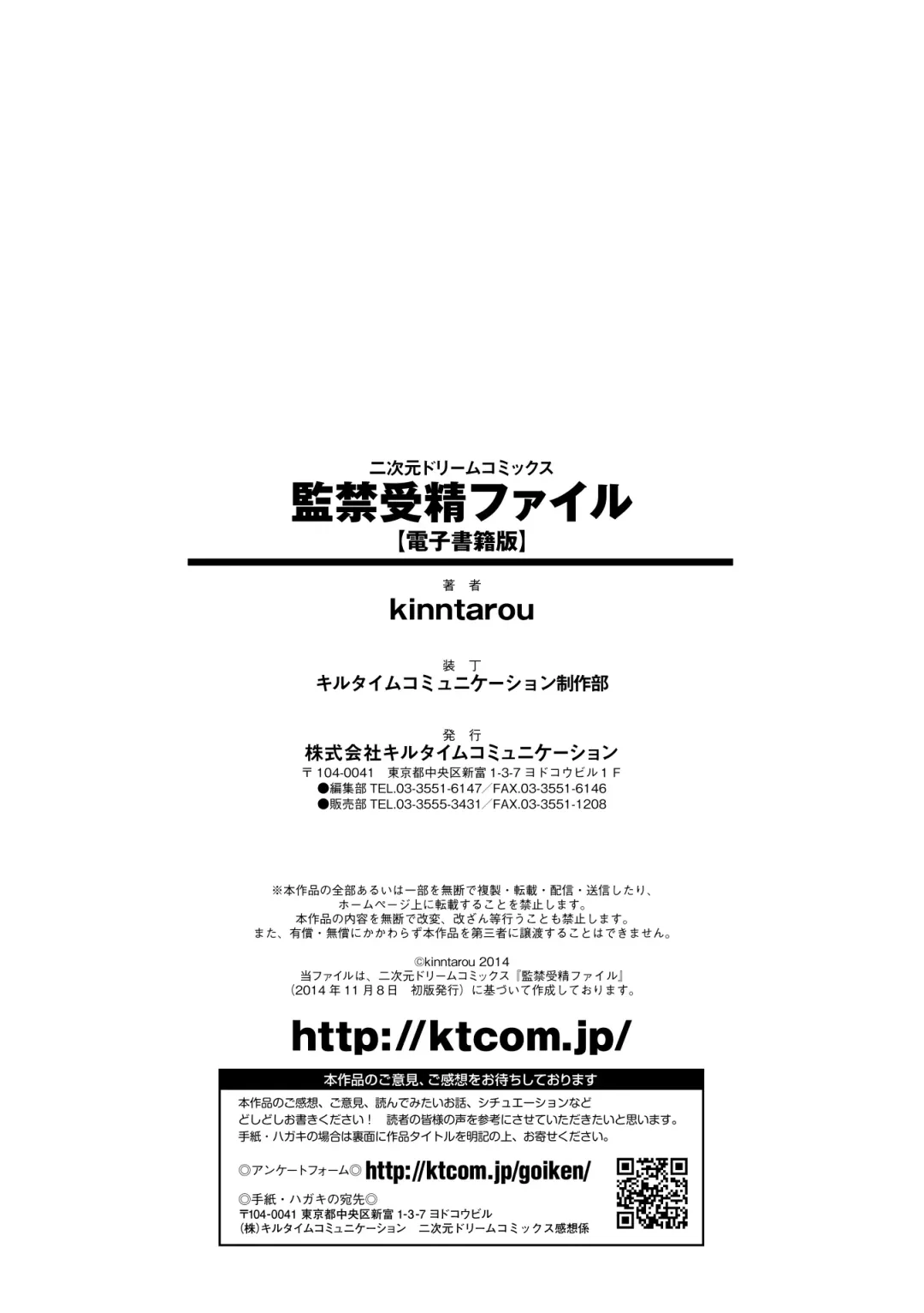 [Kinntarou] Kankin Jusei File Fhentai - Page 179