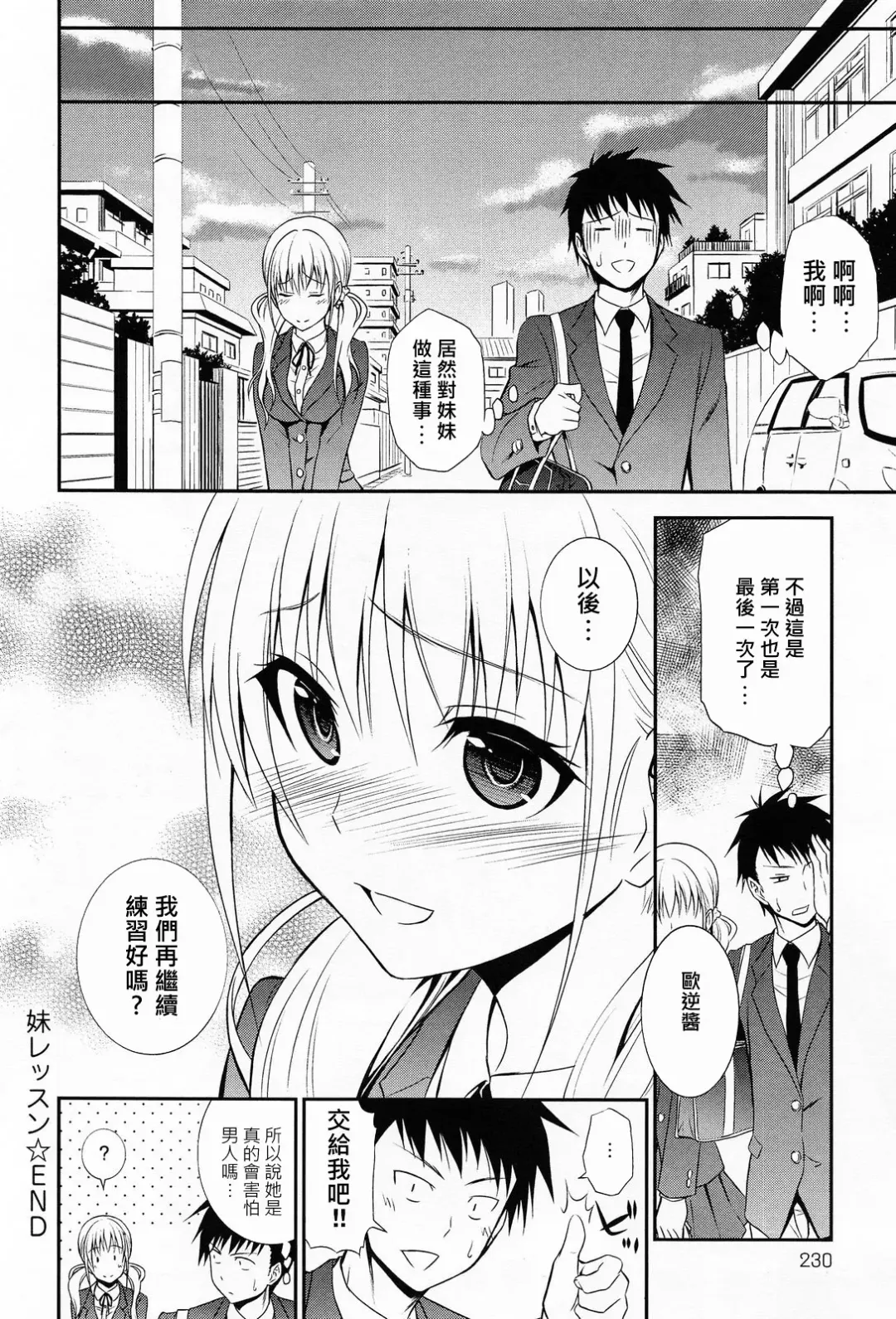 [Aoki Kanji] Imouto Lesson Fhentai - Page 18