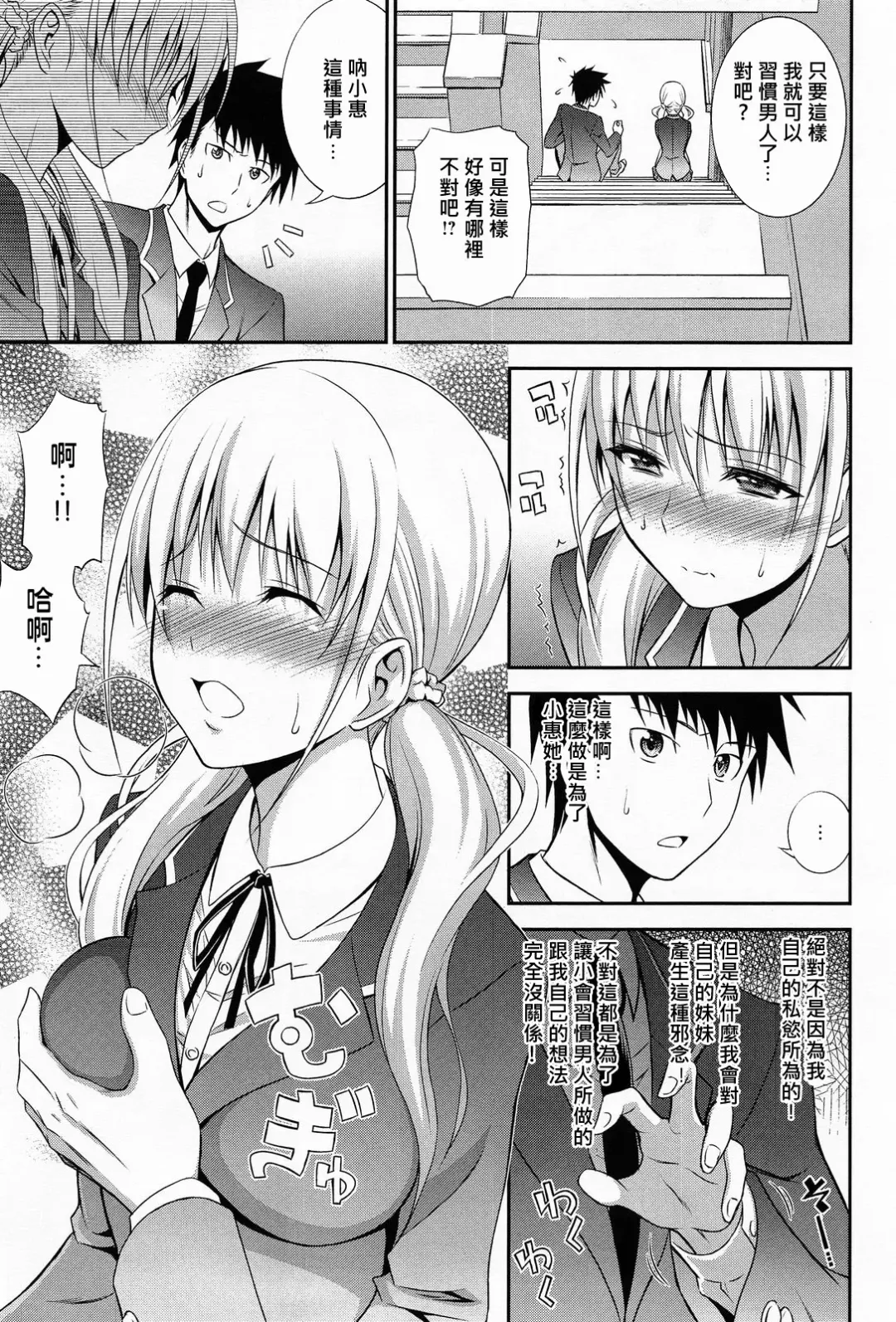 [Aoki Kanji] Imouto Lesson Fhentai - Page 5