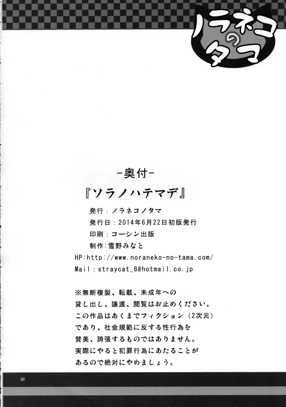 [Yukino Minato] Sora no Hate Made Fhentai - Page 25