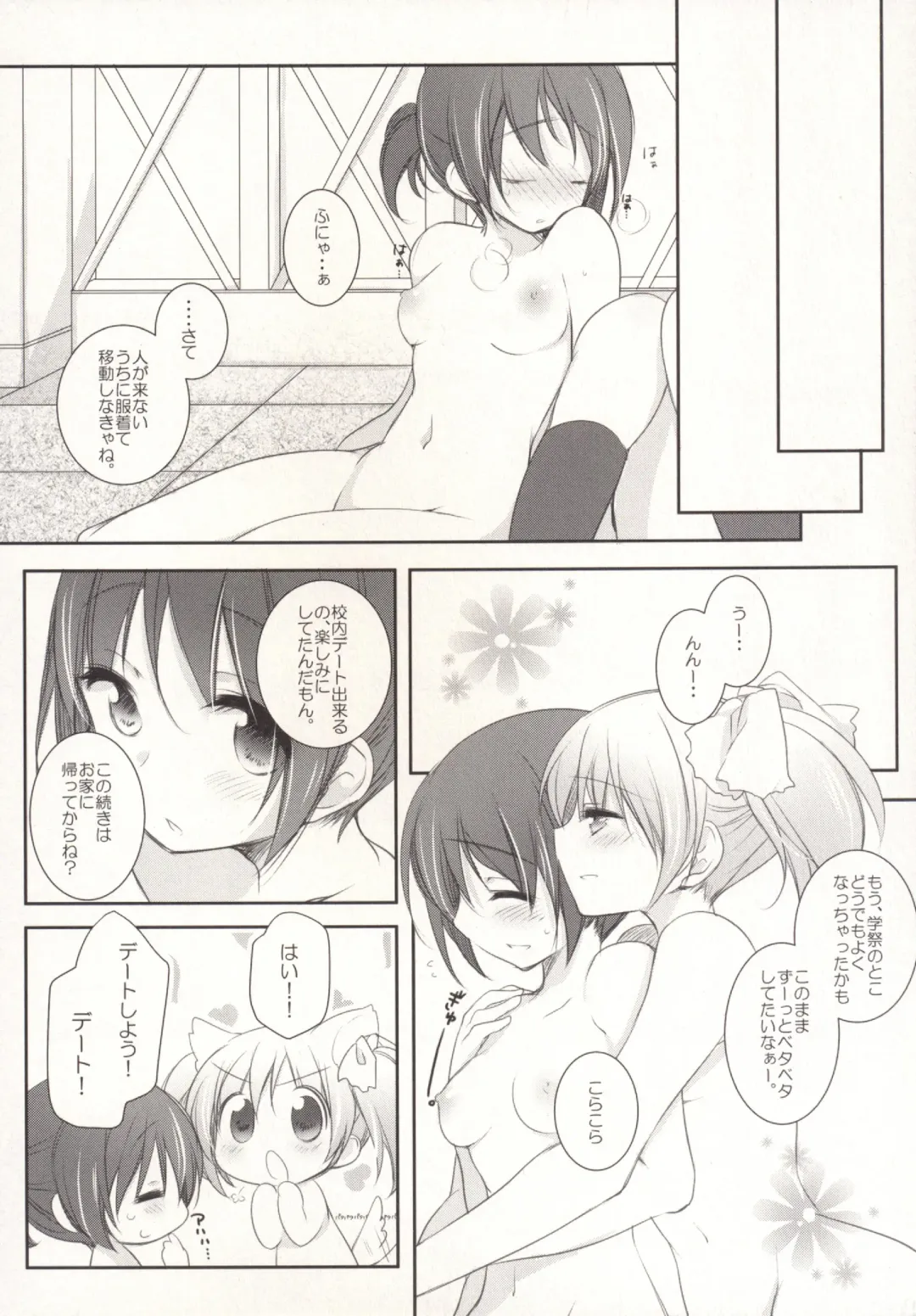 [Shiratama Yomogi] Hinichijou-teki Shiawase Kuukan Fhentai - Page 18