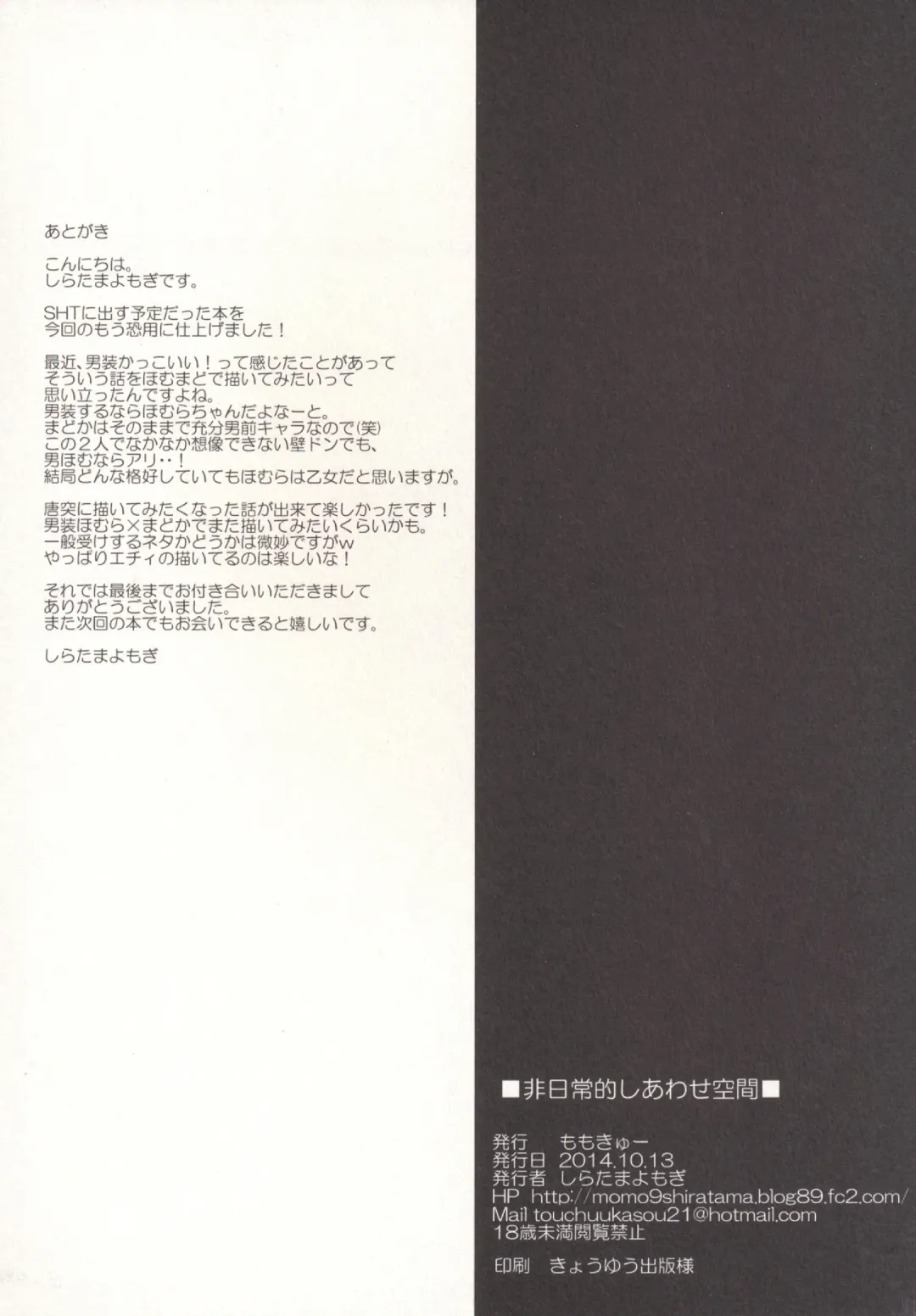 [Shiratama Yomogi] Hinichijou-teki Shiawase Kuukan Fhentai - Page 21