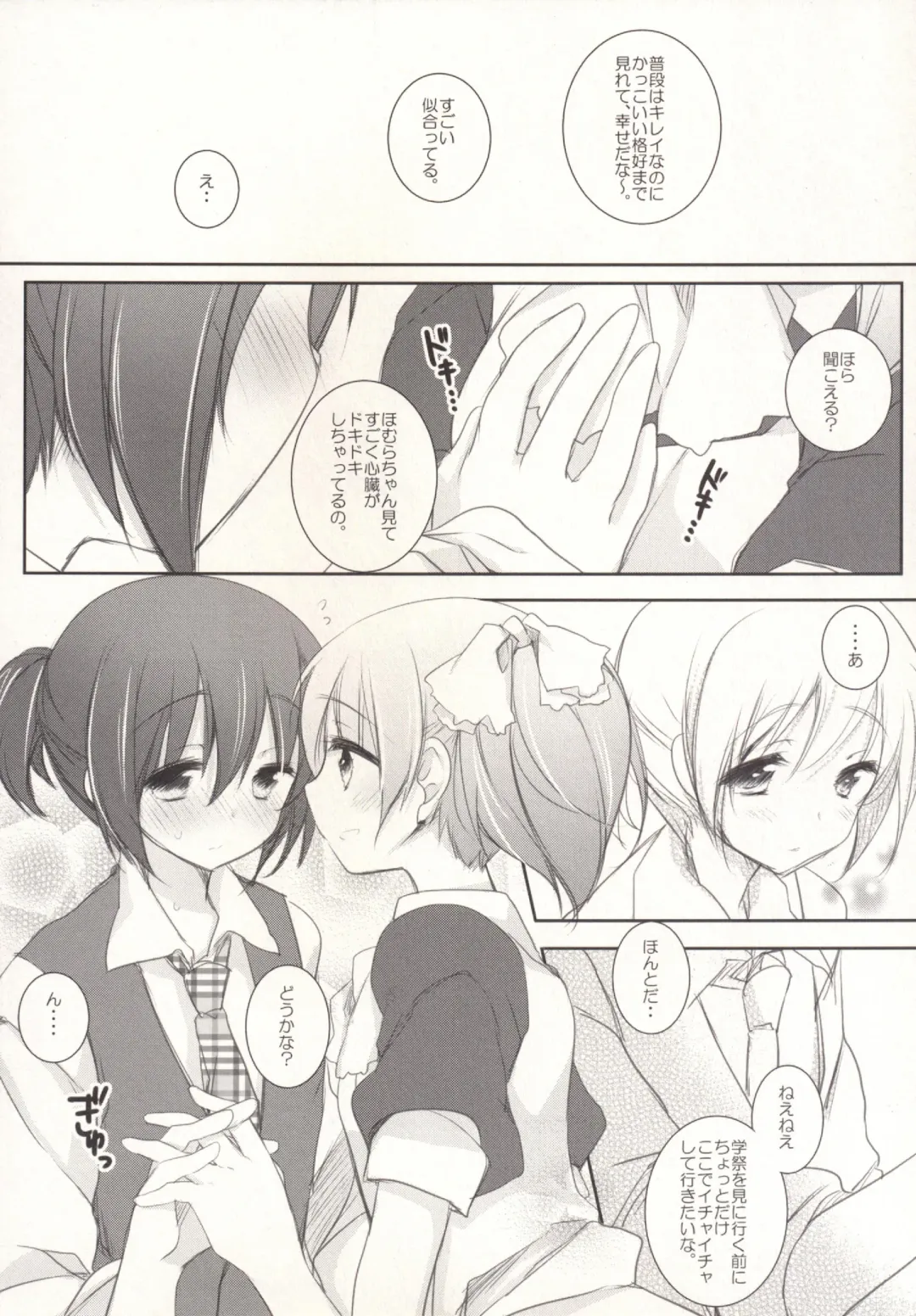 [Shiratama Yomogi] Hinichijou-teki Shiawase Kuukan Fhentai - Page 5