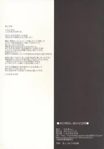 [Shiratama Yomogi] Hinichijou-teki Shiawase Kuukan Fhentai - Page 21