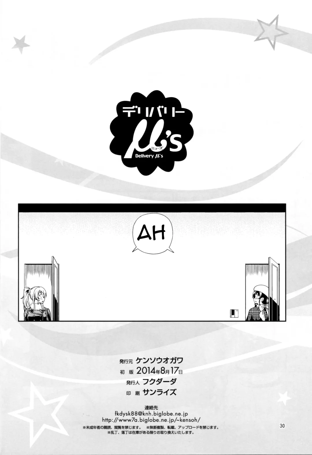 [Fukudahda] Delivery μ's Fhentai - Page 28