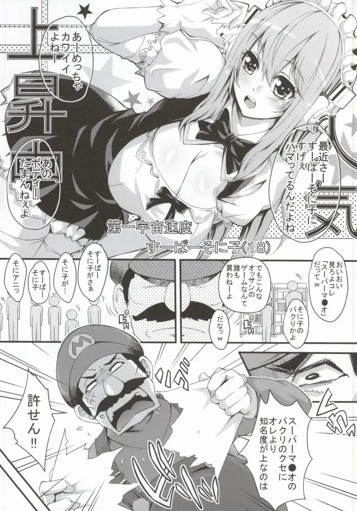 [Outou Chieri] Super Sonico World Fhentai - Page 2