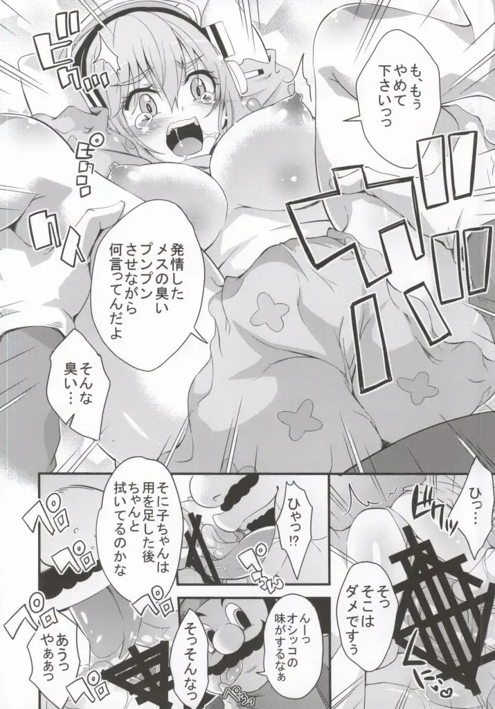 [Outou Chieri] Super Sonico World Fhentai - Page 9