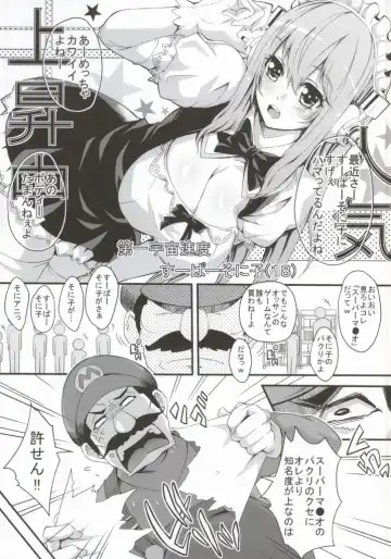 [Outou Chieri] Super Sonico World Fhentai - Page 2