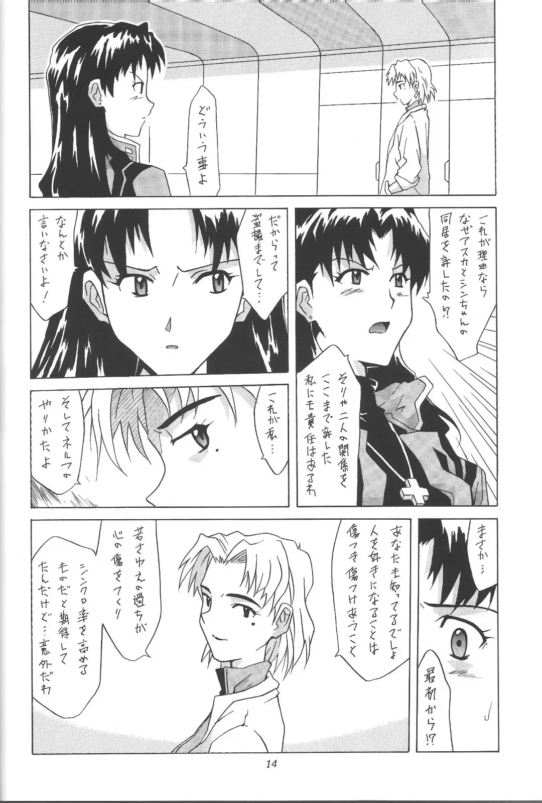 [Utamaru Mikio] ASUKA FAN Vol. 4 Fhentai - Page 13