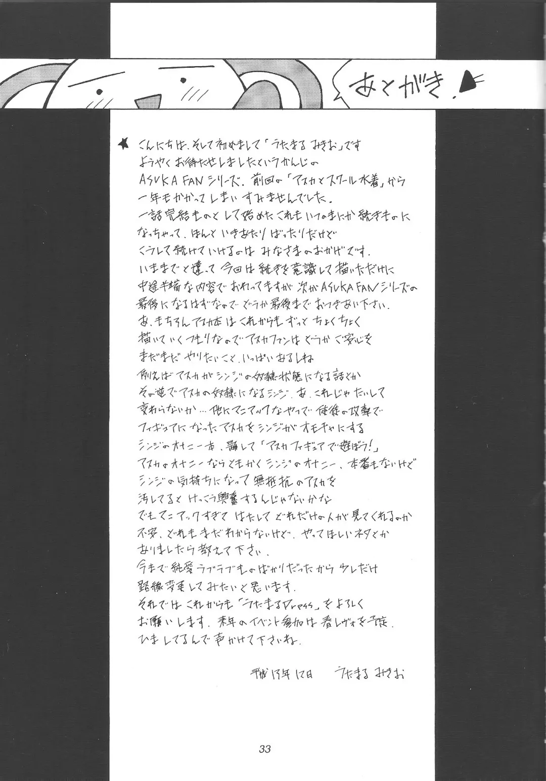 [Utamaru Mikio] ASUKA FAN Vol. 4 Fhentai - Page 32