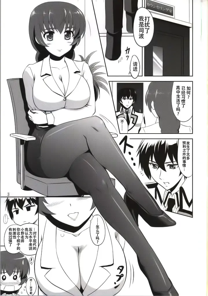 [Kishi Nisen] Mahouka Koukou no Retsujou Sensei Fhentai - Page 3