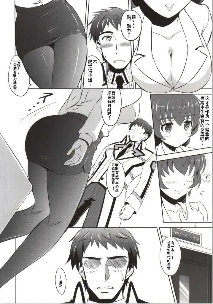 [Kishi Nisen] Mahouka Koukou no Retsujou Sensei Fhentai - Page 5