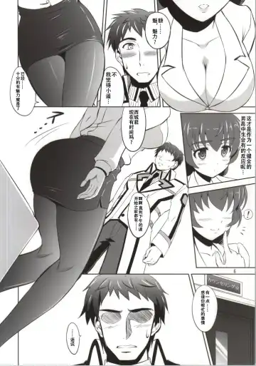 [Kishi Nisen] Mahouka Koukou no Retsujou Sensei Fhentai - Page 5