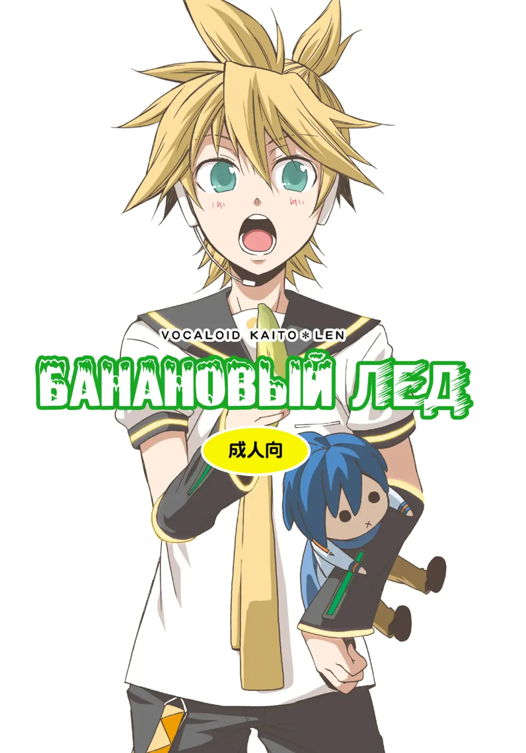 [Shima Kyousuke] Banana Ice | Банановый лед Fhentai - Page 2