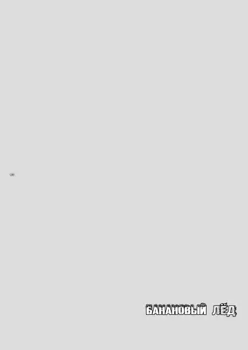 [Shima Kyousuke] Banana Ice | Банановый лед Fhentai - Page 6