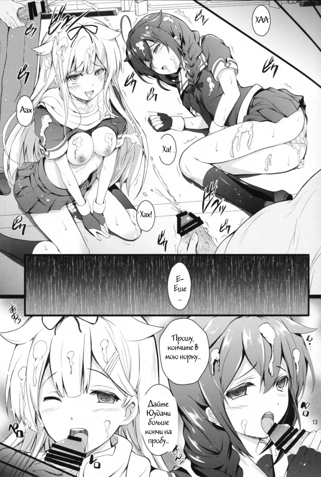 [Cheru - Kasi] KanMusu Chikan Densha Kai Ni Fhentai - Page 12