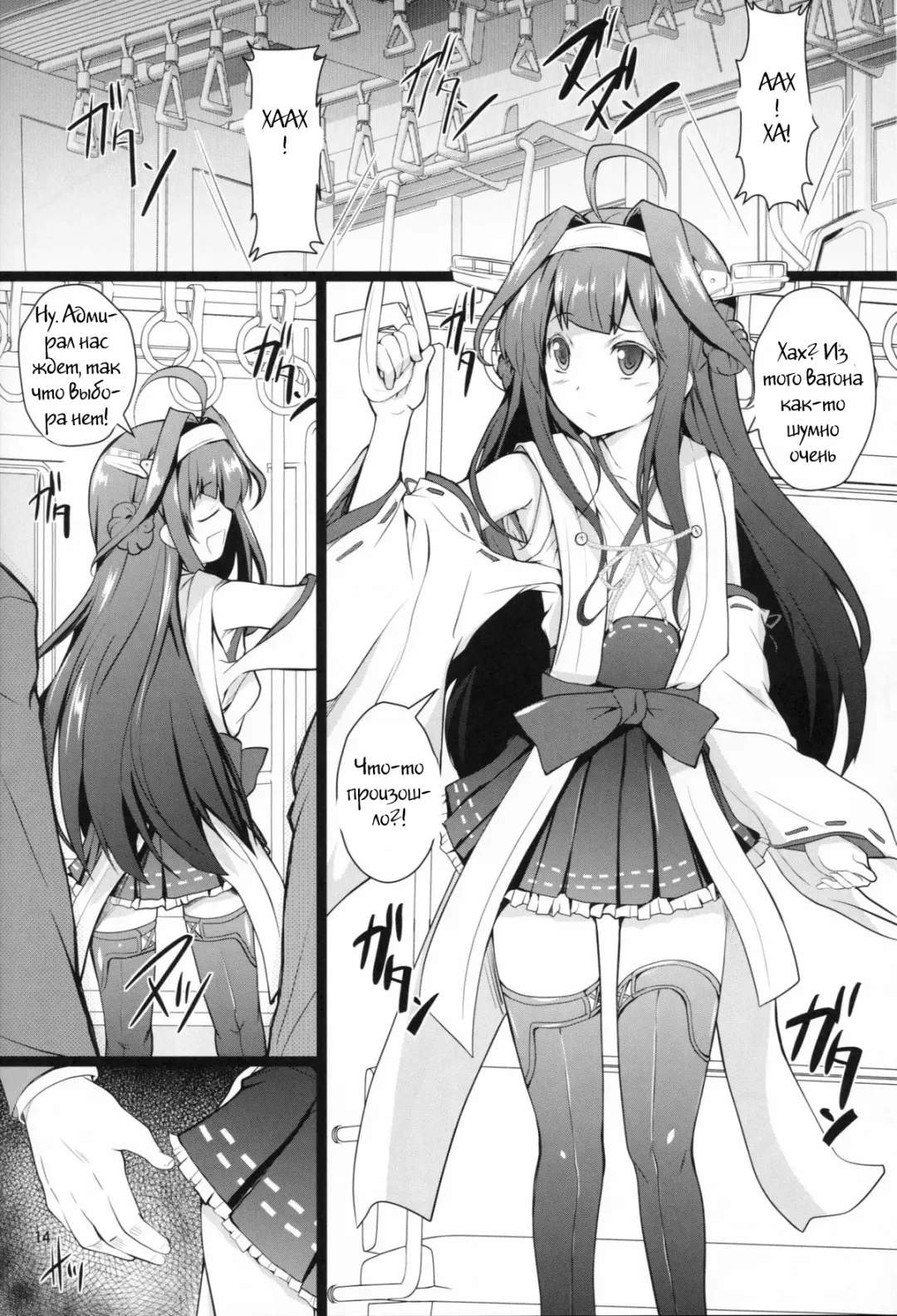 [Cheru - Kasi] KanMusu Chikan Densha Kai Ni Fhentai - Page 13