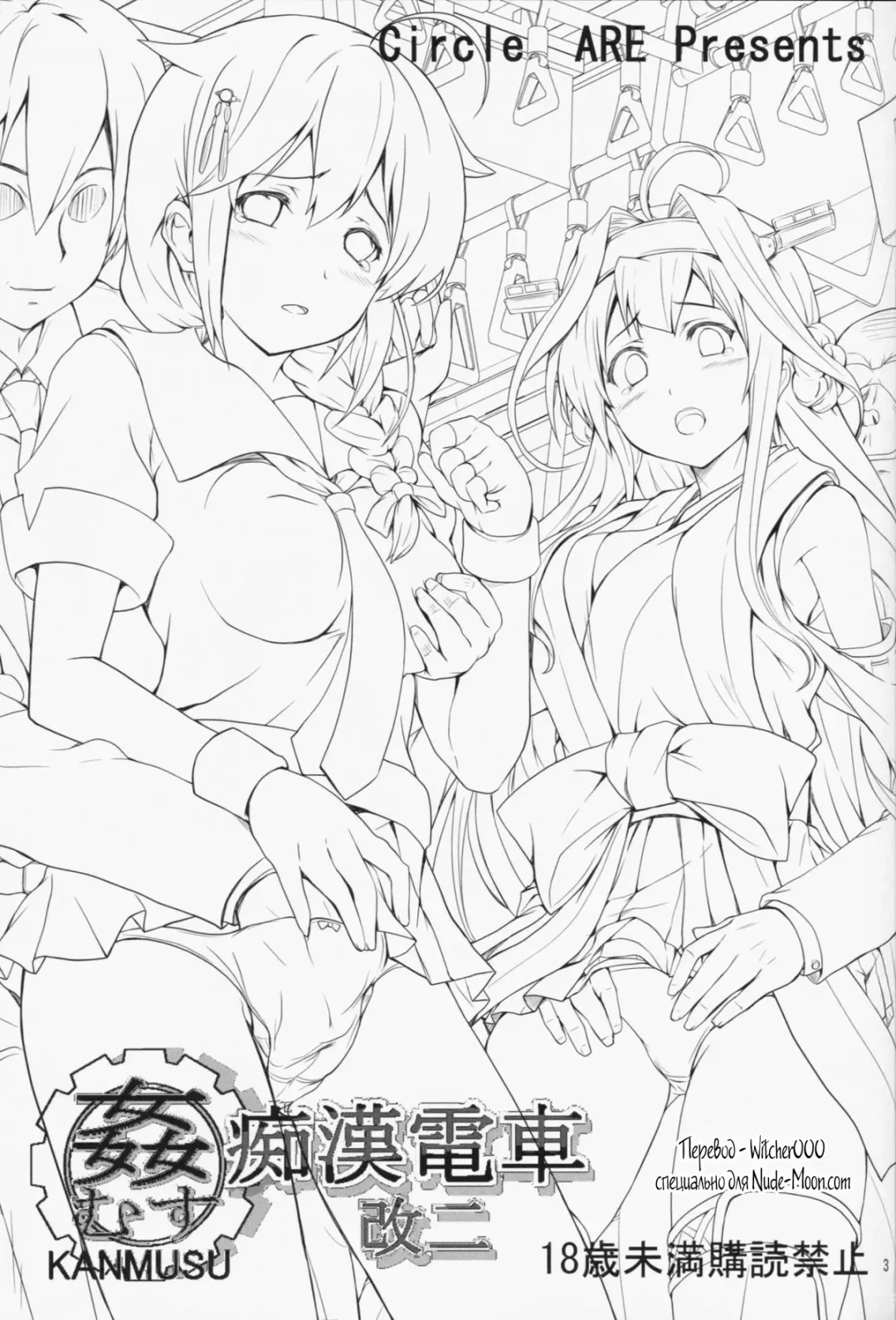 [Cheru - Kasi] KanMusu Chikan Densha Kai Ni Fhentai - Page 2