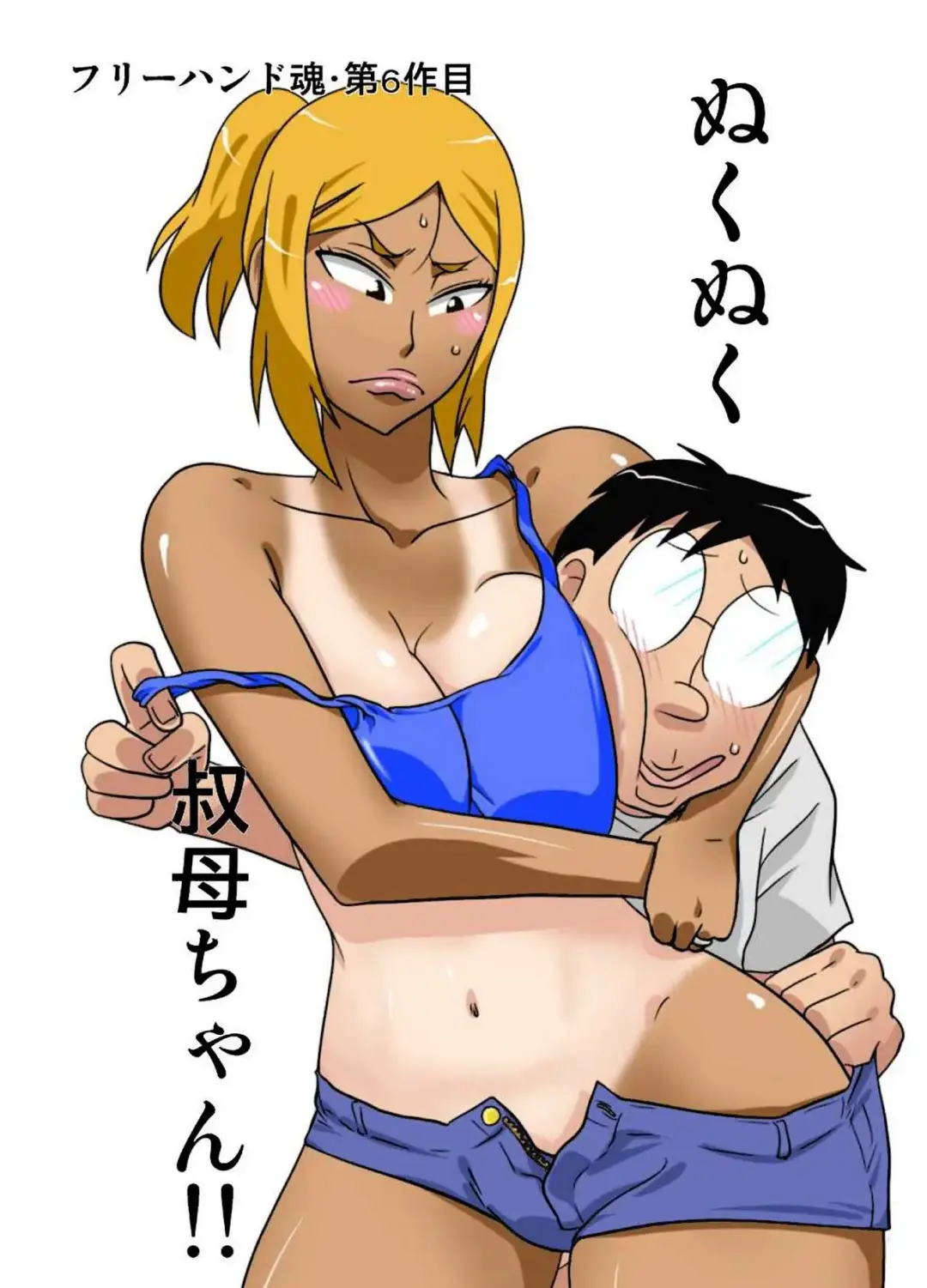 NukuNuku Oba-chan!! Fhentai - Page 2