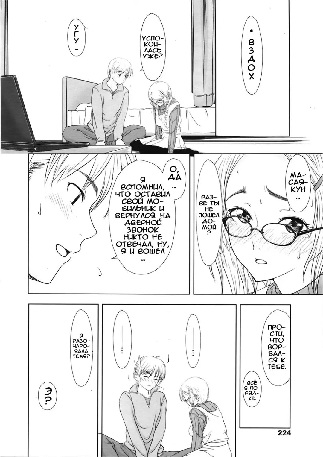 [Osuzu Akiomi] First Love Ch. 1-8 Fhentai - Page 112
