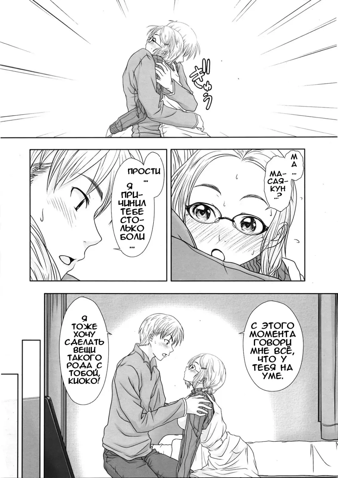 [Osuzu Akiomi] First Love Ch. 1-8 Fhentai - Page 114