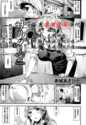 Read [Akagi Asahito] サウダージ - Fhentai