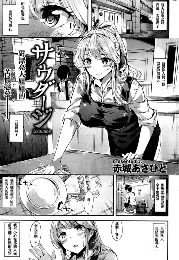 [Akagi Asahito] サウダージ Fhentai - Page 2