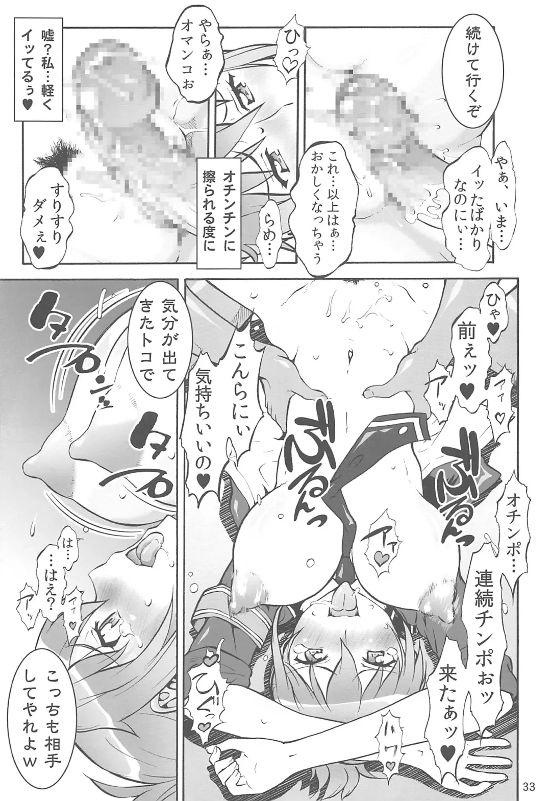 [Umedama Nabu] Rape Want's Fhentai - Page 32